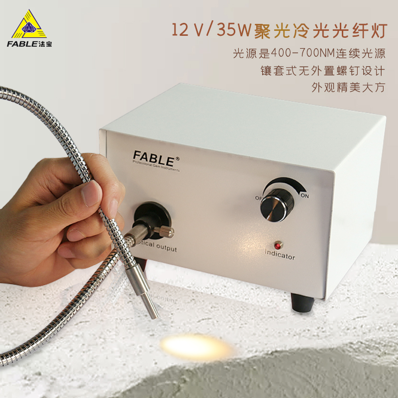 FABLE Farbao Efficient Fiber Light Cold Light Source Hose Jewelry Jade Absorption Spectroscopy Halogen lamp FCL-35