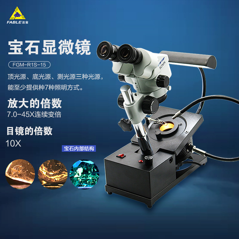 FABLE Pharbaobao Jade Appraisal Instrument Jewelry Appraisal Emerald Red Treasure Blue Treasure Microscope FGM-R1S-15