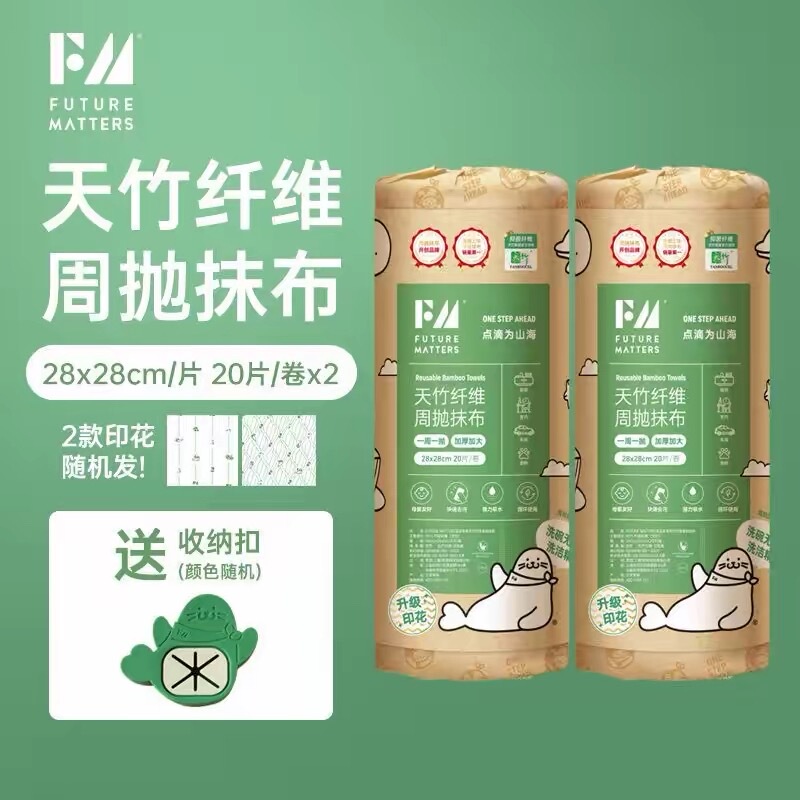 Fm Bamboo Fiber Disposable Cleaning Cloths 20 Pieces/Roll, Extra Large and Thick, Formaldehyde-Free, Fluorescent Agent-Free, Safe for Mothers and Babies Fm Bamboo Fiber Disposable Cleaning Cloths 20 Pieces/Roll, Extra Large and Thick, Formaldehyde-Free, Fluorescent Agent-Free, Safe for Mothers and Babies