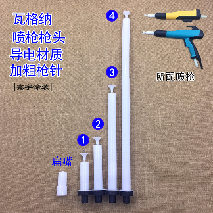 Wagner spray gun gun head discharge needle Electrode holder Conductive needle Round flat gun head nozzle spray accessories Domestic