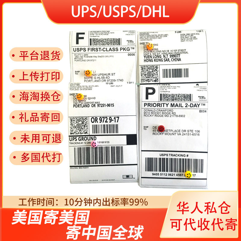 美国预付物流标签 UPS/DHL/USPS面单 热敏纸物流标签 可客制化快递标签 国际退货邮资标签