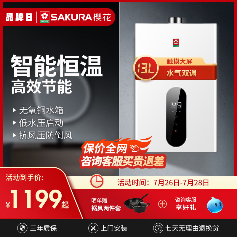 Sakura 13L16 liters 027F intelligent constant temperature gas water heater household natural gas strong row silent official