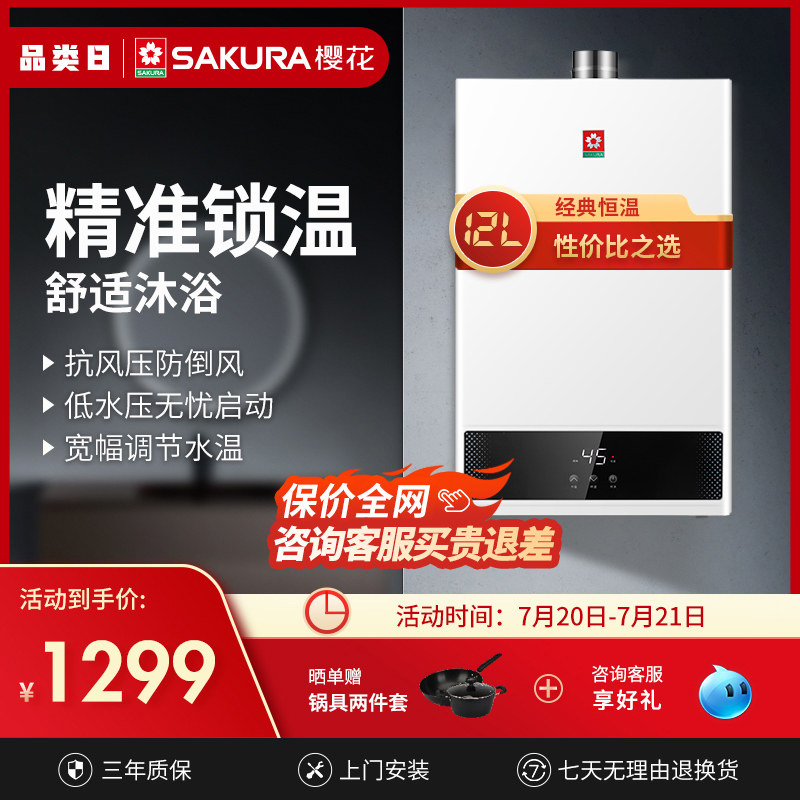 Sakura JSQ24-D gas water heater 12 liters L constant temperature household natural gas household strong row shower official