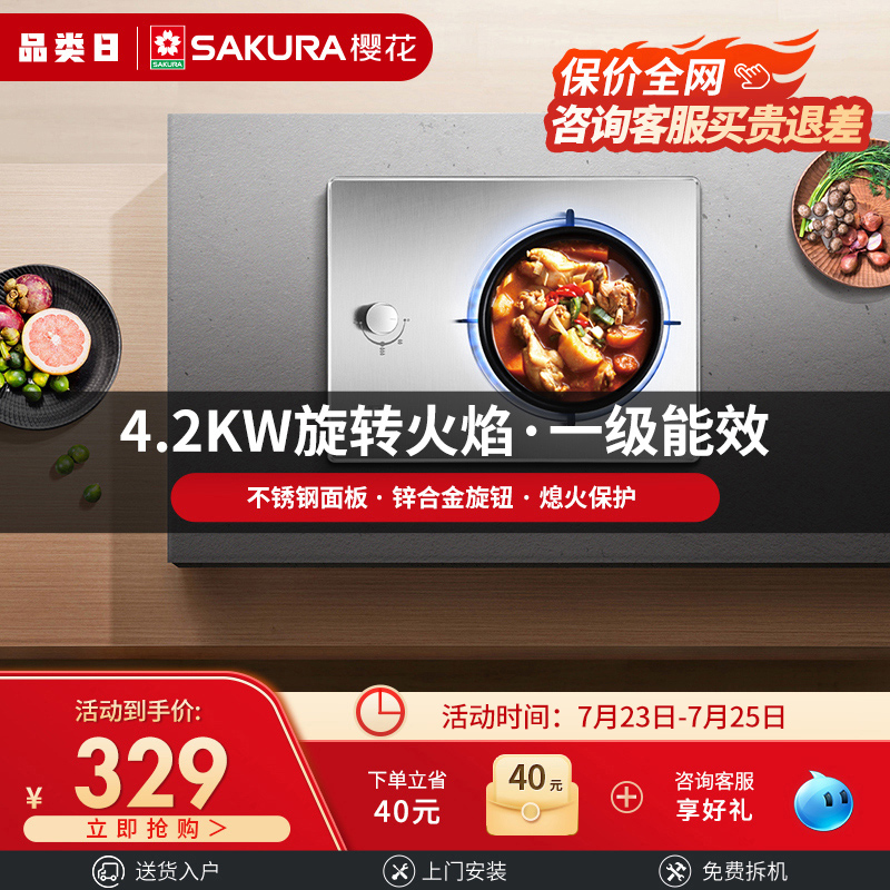 Sakura GAZ01 gas stove Stand-alone stove Household embedded gas stove Table type liquefied gas stove Menghuo stove kitchen