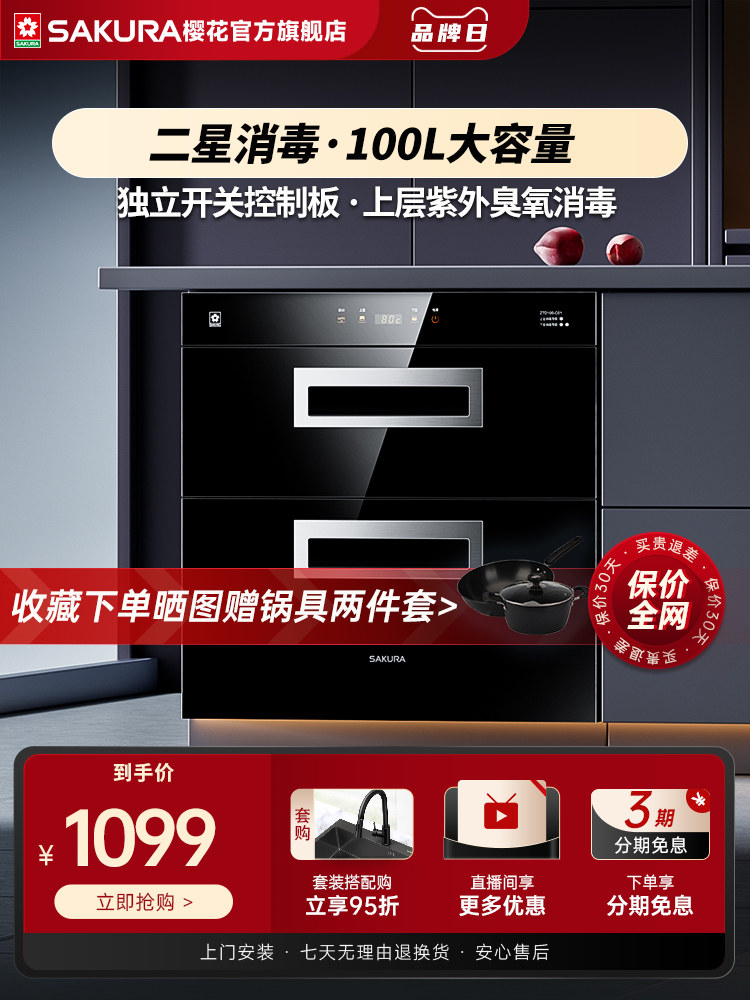 Cherry blossom ZTD100-C01 disinfection cabinet Domestic embedded small double layer large capacity 100L high temperature disinfection bowl cabinet