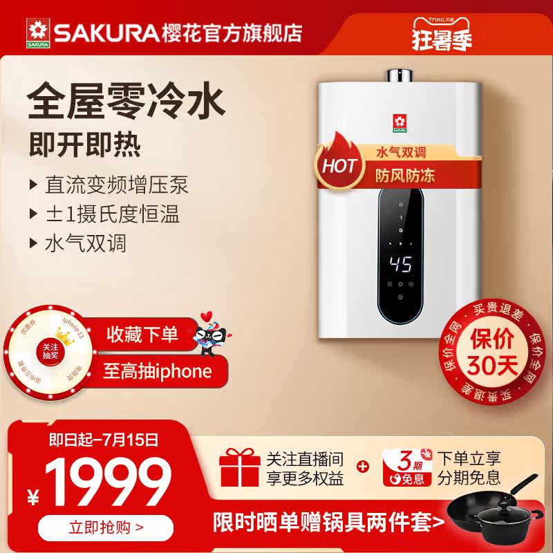 Cherry Blossom 13 Liter L052 That Is Instant Hot Pressurized Zero Cold Water Gas Water Heater Gas Antifreeze Strong Platoon Type