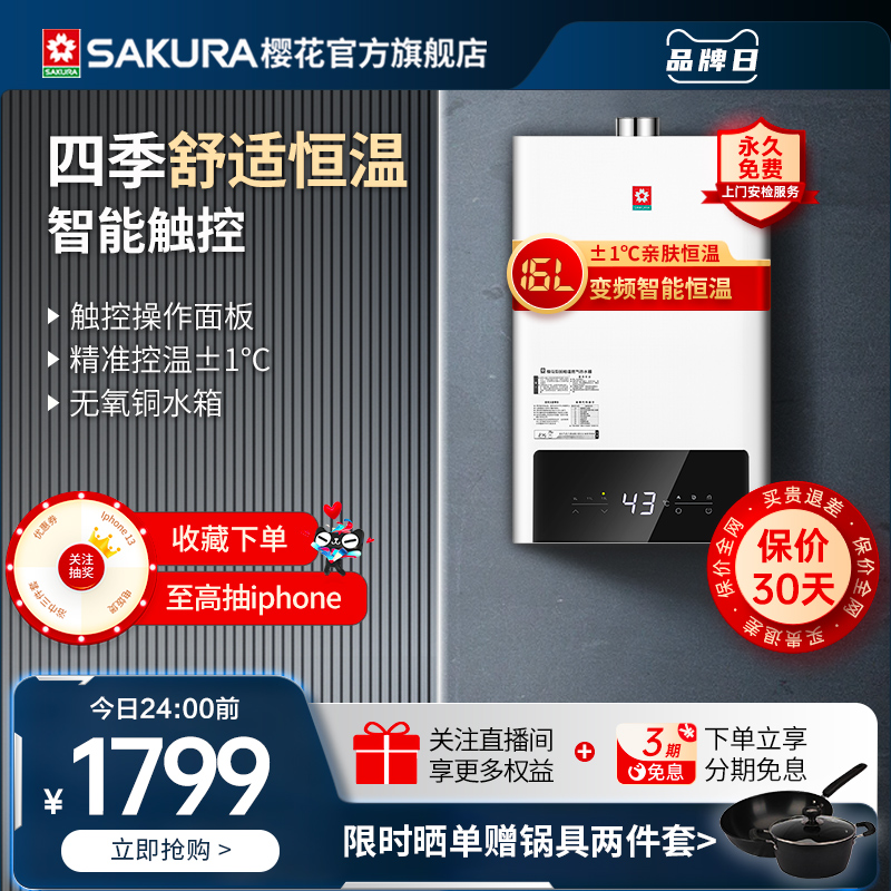 Sakura Sakura JSQ30-A101 gas water heater constant temperature 16 liter L strong exhaust natural gas household