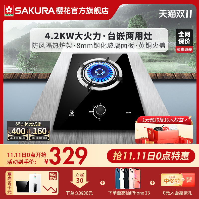 Sakura gas stove gas stove single stove household embedded stove natural gas stove liquefied gas stove desktop BGA1T