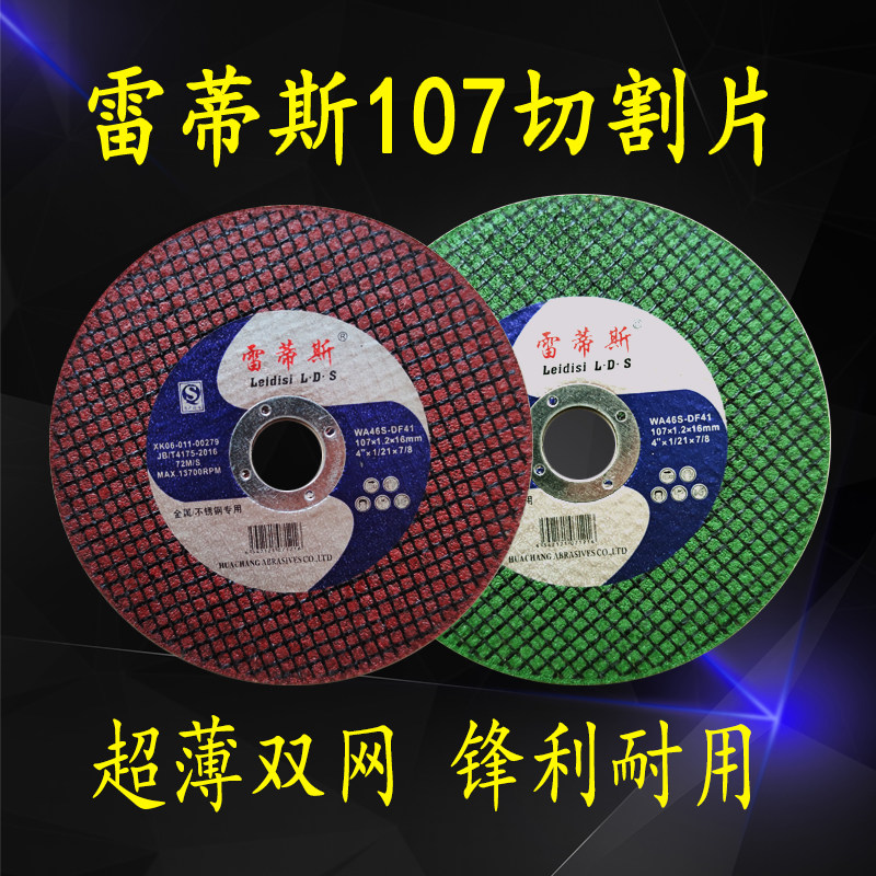 Retis cutting sheet 100 angle grinder stainless steel special metal hand grinding wheel sheet sand wheel electric saw blade grinding sheet