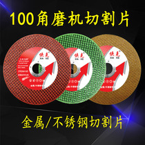 Knike cut sheet 100 angle mill ultra-thin double net resin grinding wheel metal stainless steel hand mill grinding wheel saw blade