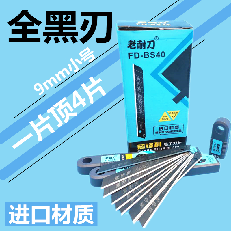 Woodpecker beauty blade Old knife blade FD - BS 40 small 9mm all black blade wallpaper blade blade blade blade