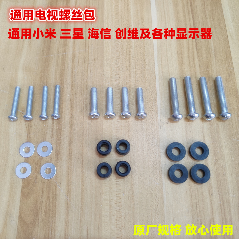 Suitable for Xiaomi, Samsung, Skyworth, Hisense Tv Back Screws, Universal Monitor Wall Mount Bracket Screws Suitable for Xiaomi, Samsung, Skyworth, Hisense Tv Back Screws, Universal Monitor Wall Mount Bracket Screws