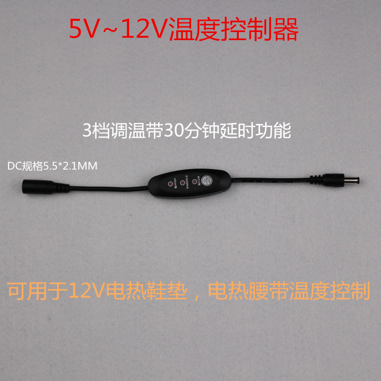5~15V temperature controller Heater thermostat switch Electric belt Electric cushion control switch 5521