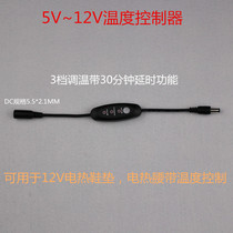 5~15V temperature controller Heater thermostat switch Electric belt Electric cushion control switch 5521