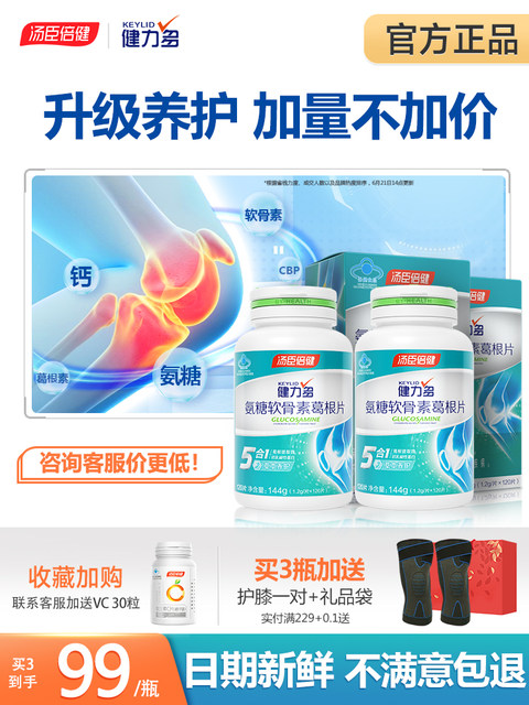 Tomson By-Health Glucosamine Chondroitin Plus Calcium Tablets Calcium Supplement Pain Middle-aged and Elderly Joint Protection Pueraria Genuine Jianliduo