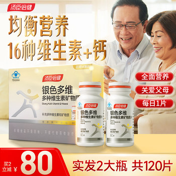 Tomson By-Health Silver Multivitamin Complex with Multiple Vitamins C for Men and Women, Vitamin C Complex, Calcium Supplement for Middle-Aged and Elderly, Official Flagship Store