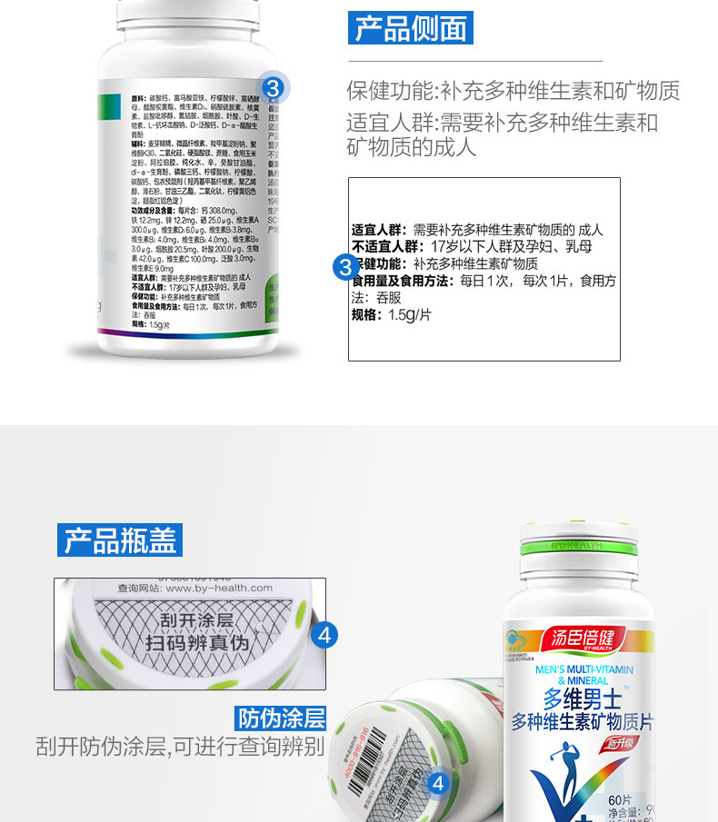 汤臣倍健 男士多种维生素矿物质片 3瓶共120片 图11