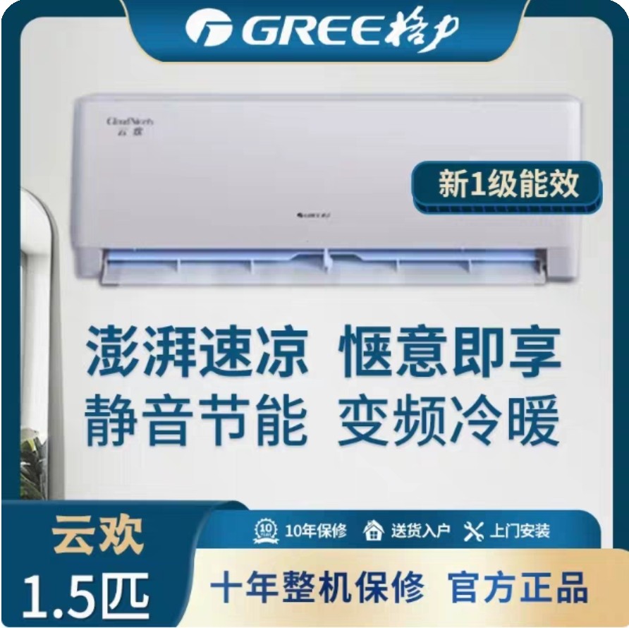 【12月12日特別価格】Gree Tianyi/Yunhuan 1/1.5 HP 壁掛け型、2/3 HP 床置き型、冷暖房インバーター、グレード1