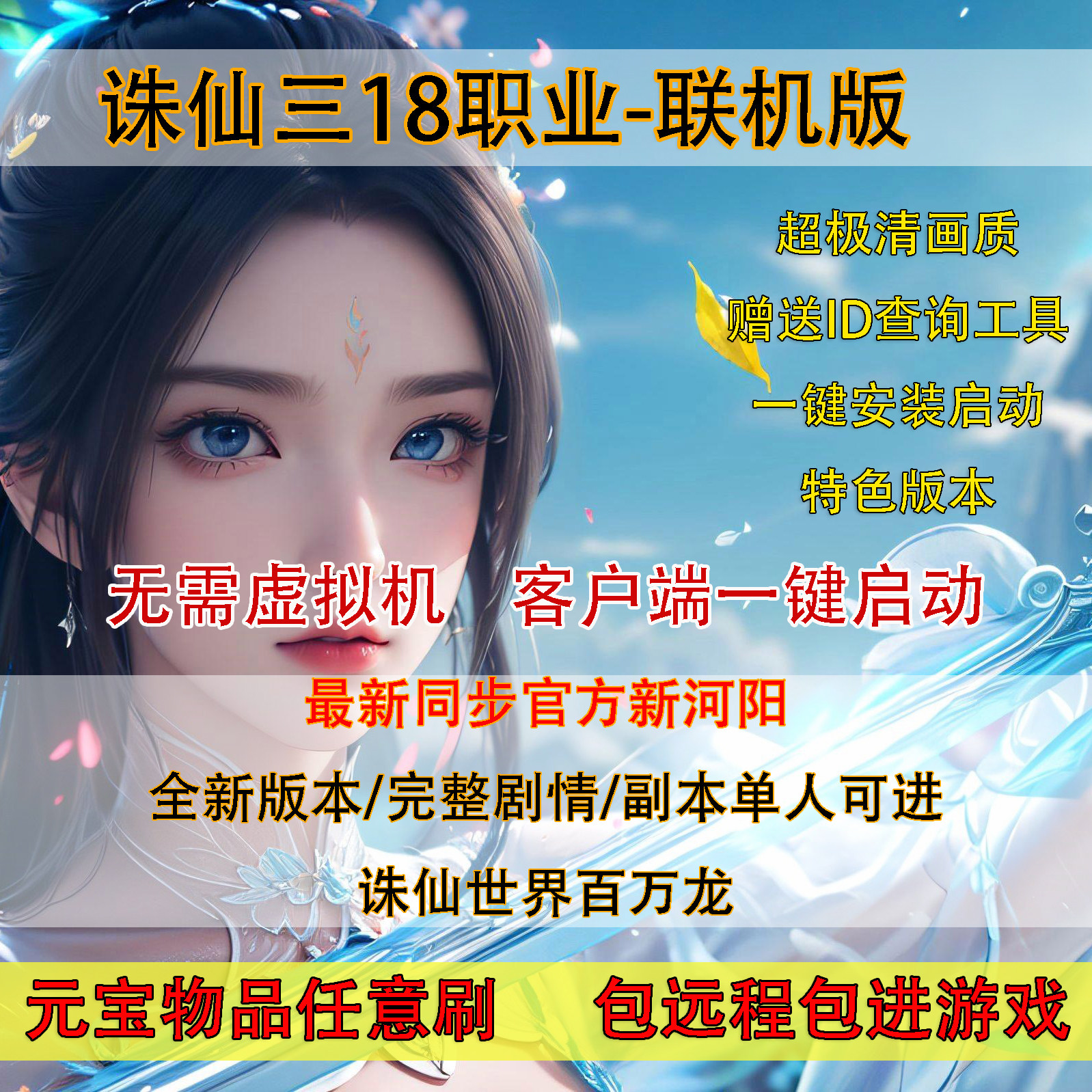Zhu Xian 18 professional 2025 новая версия метода mind не содержит виртуальной машины, распаковывайте и играйте с реквизитом ingot, просто проведите пальцем