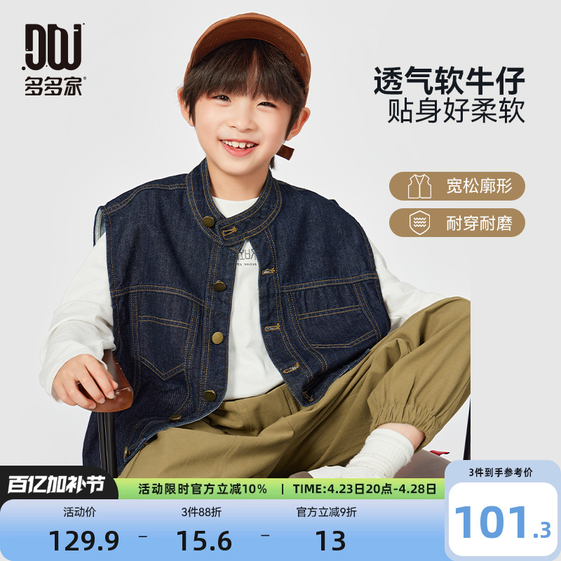 Duoduojia ボーイズ ノースリーブ デニムベスト 2025 新作 春秋スタイル 子供用 ミドル ラージ 子供用 スタンドカラー アウターウェア コート トレンド