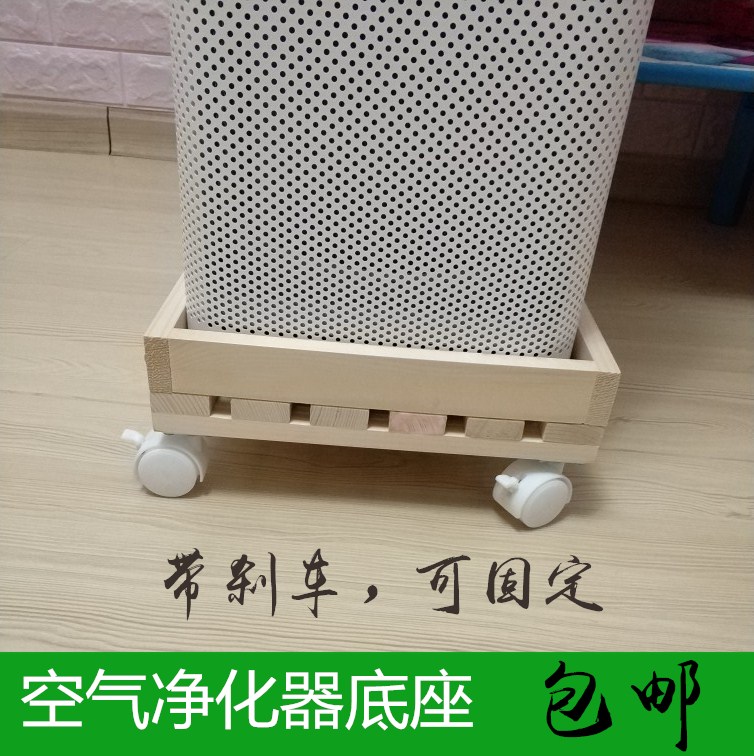 Suitable for Xiaomi Air Purifier Mobile Base Purifier Solid Wood Base Purifier without Installation Tape Radder
