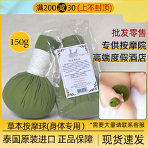 Thailand imported Thai herbal ball health ball herbal bag soft medicine ball SPA ball massage ball 150G hot compress physiotherapy