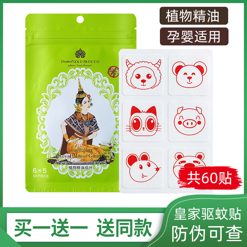 Royal Thai Baby Mosquito Repellent Sticker Natural Plant Essential Oil Adult Baby Children Outdoor Summer Mosquito Repellent Sticker Cartoon