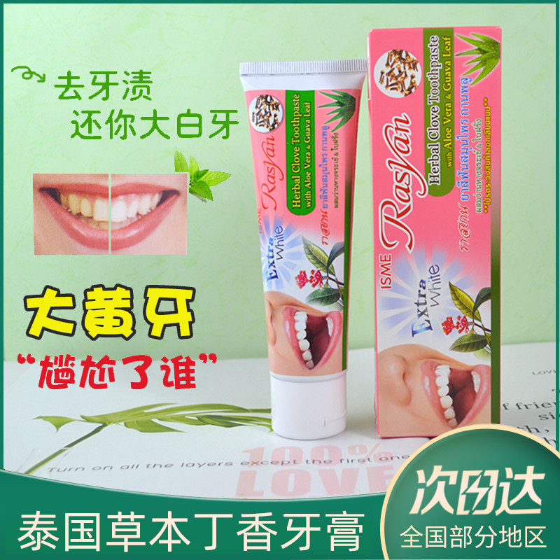 Thailand Rasyan toothpaste whitening to remove yellow smoke tea stains toothpaste mint fresh breath male family wear large capacity