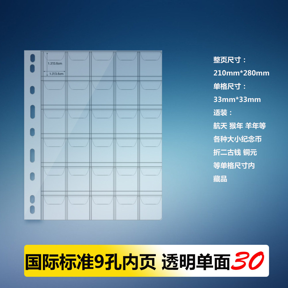 International Standard 9 Connepage (transparent 30 g) of the inner page of the coin