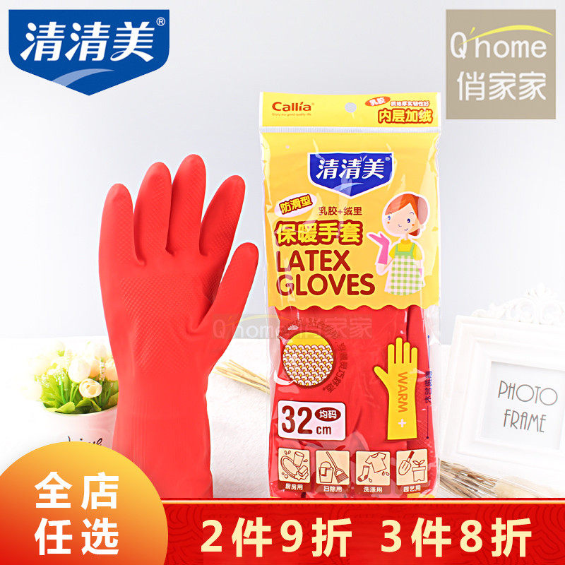 Qing Qingmei 1987 housework gloves Laundry cleaning waterproof thickened velvet dishwashing latex gloves 32cm velvet