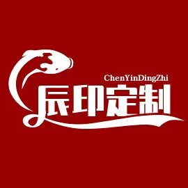 辰印DIY定制