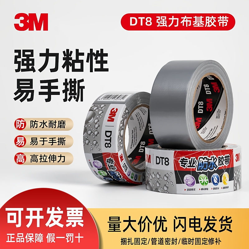 3Mdt8 Cloth-Based Adhesive Tape, Strong Adhesive, Waterproof Pipe Leak Repair, High Viscosity, Wear-Resistant, Carpet Fixing, Tent Repair 6969