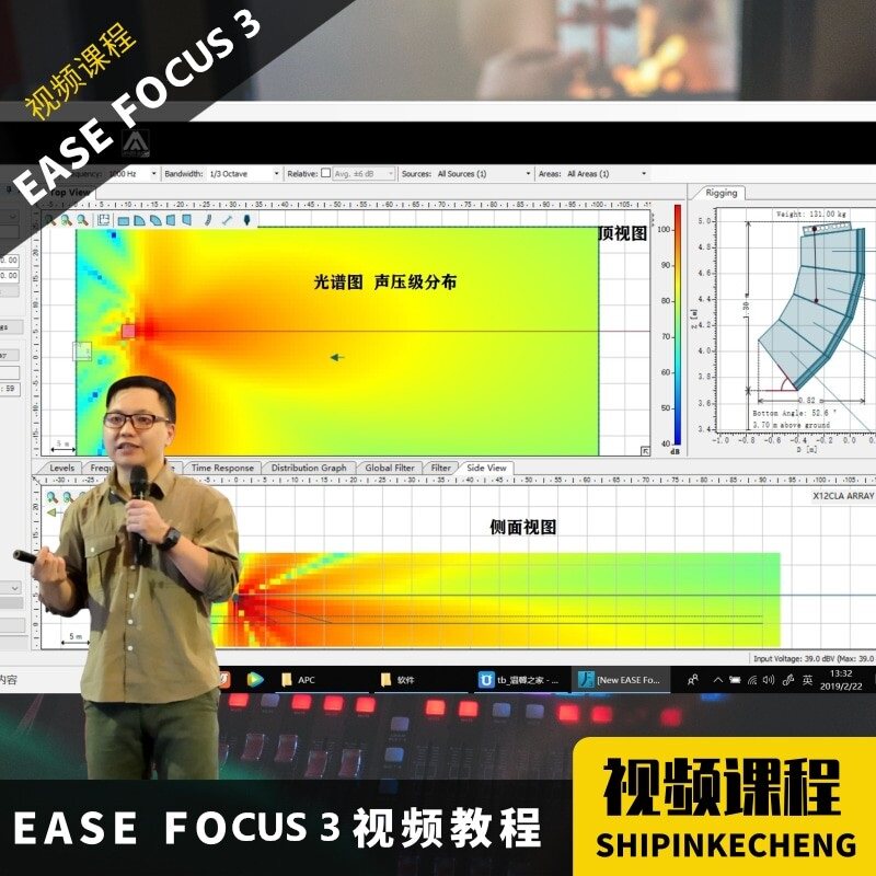 EASE FOCUS3 operating film 16 sets full speaker sound pressure simulation software Tutorial Rovi recording a web disc