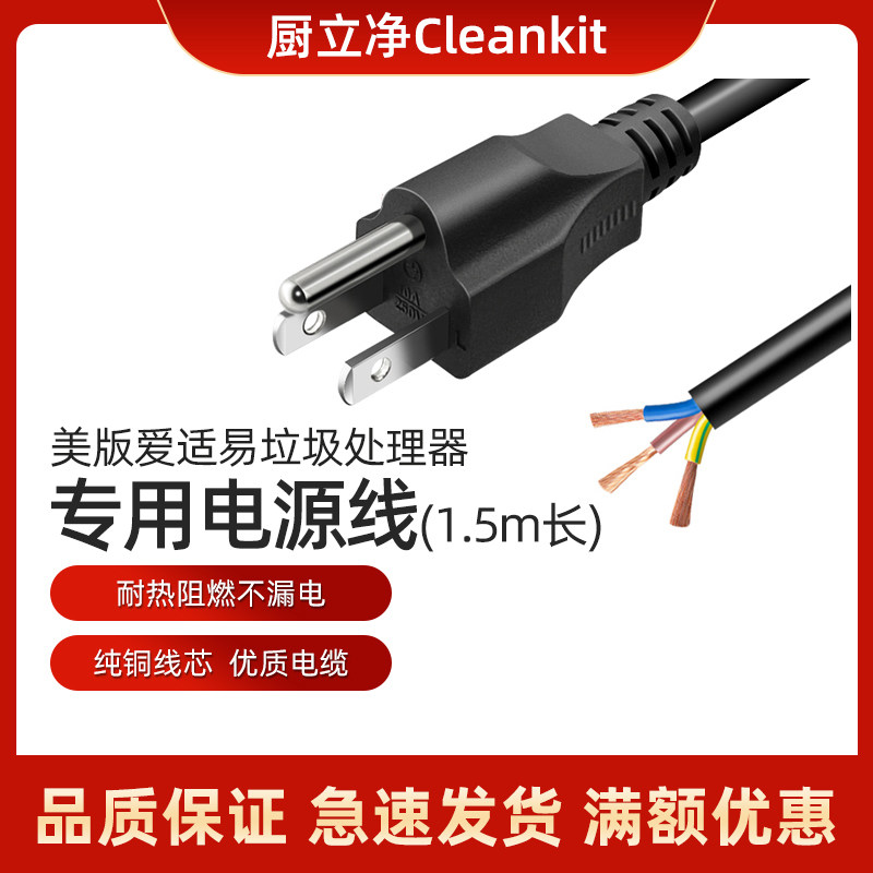 Love Easy Garbage Processor Universal Power Cord UL International Certified Beauty Gauge Beauty Mark Triple Plug Bare Wire Tail-Taobao