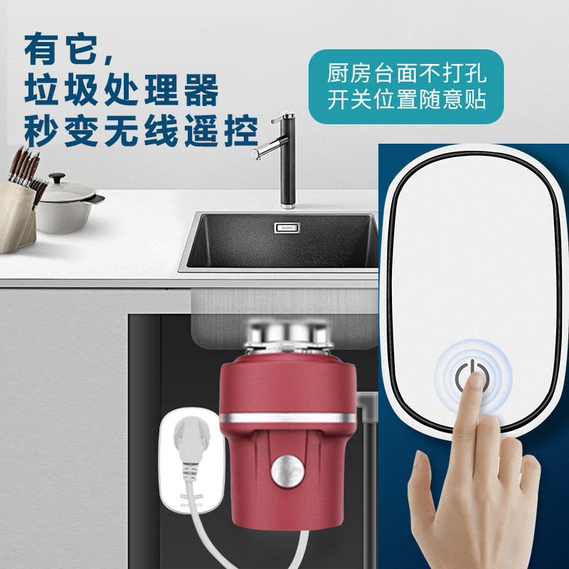 High-end garbage disposer wireless remote control switch socket power supply 220V ibec Baswestam