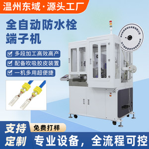 Fully Automatic Dual-Head Waterproof Terminal Insertion Machine for Electronic Wire Cutting and Stripping, Integrated Waterproof Terminal Insertion Machine