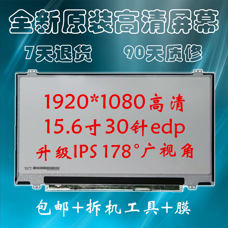 Replacement Laptop LCD screen IPS B156HAN LP156WF6 SPB1 NV156FHM-N41 N43