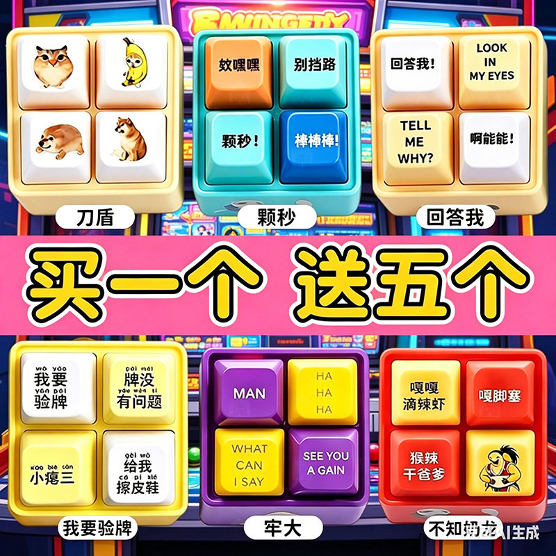 2026网红火爆火舞刀盾要验牌解压按键整蛊语音发声小学生无聊玩具