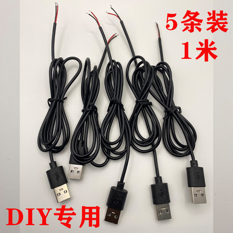 2-Core USB Single-Head a Male Power Cord USB Male 2-Core Charging Cable 0.3 Square USB Single-Head Usb5V Charging Cable
