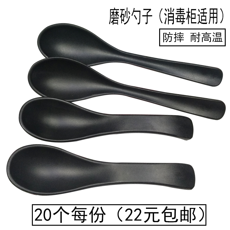 Disinfection cabinet special spoon Commercial black frosted spoon Rice spoon Resistant to 150 degrees high temperature does not deform spoon Soup spoon