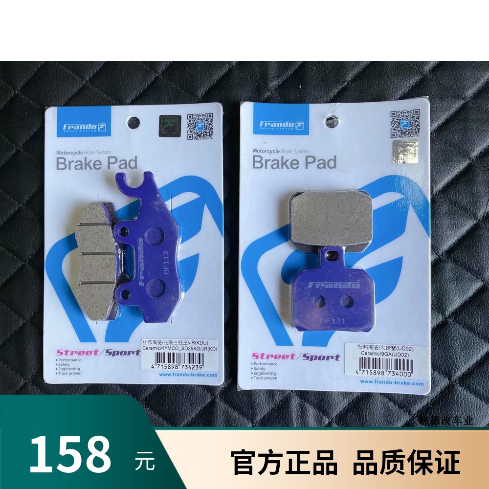 Frando Powerhouse KDU brake pads are available for Peugeot DJango Django 150 SF4 SBC ABS non-ABS