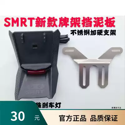 SMRT calf Fuxi cool Qi Cygnus BWS SMAX modified license holder bracket Rear license plate fender support frame