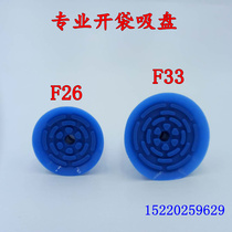 Special suction cup for opening the bag BO0KA vacuum suction cup PE film woven bag plastic bag F26 F33 F18 F22