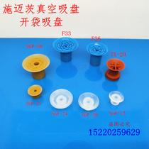 Schmetz open bag vacuum suction cup SGP-15 20 24 30 40 40 paper suction F26 F26 F18 F33