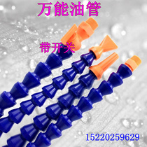 Machine tool plastic cooling pipe lathe universal bamboo snake pipe pipe pipe flat round adjustable nozzle