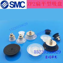 SMC Flat Vacuum Suction Cup ZP2-B10 B15 B20 B25 B30MTS MTN ZP2-B15MTN