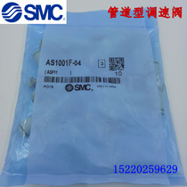 SMC speed connector AS1001F-04 AS1001F-06 AS2001F-04 AS2001F-06