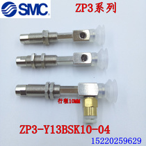 ZP3 Series SMC Vacuum pad ZP3-Y13BSK10-04 ZP3-Y13BNK10-06 Side intake