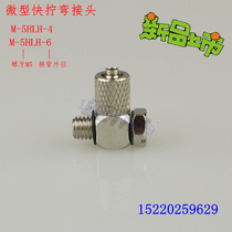 SMC-type extra-hexagonal micro-tracheal quick screwing locking joint M-5HLH-4 M-5HLH-4 M-5HLH-6 PL4-M5 PL4-M5