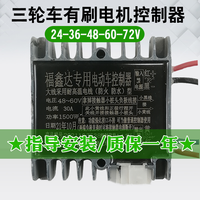 Water-battery electric tricycle controller 24v36v1000w with brush motor controller 48v60v72v1500